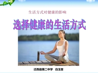 生活方式对健康的影响