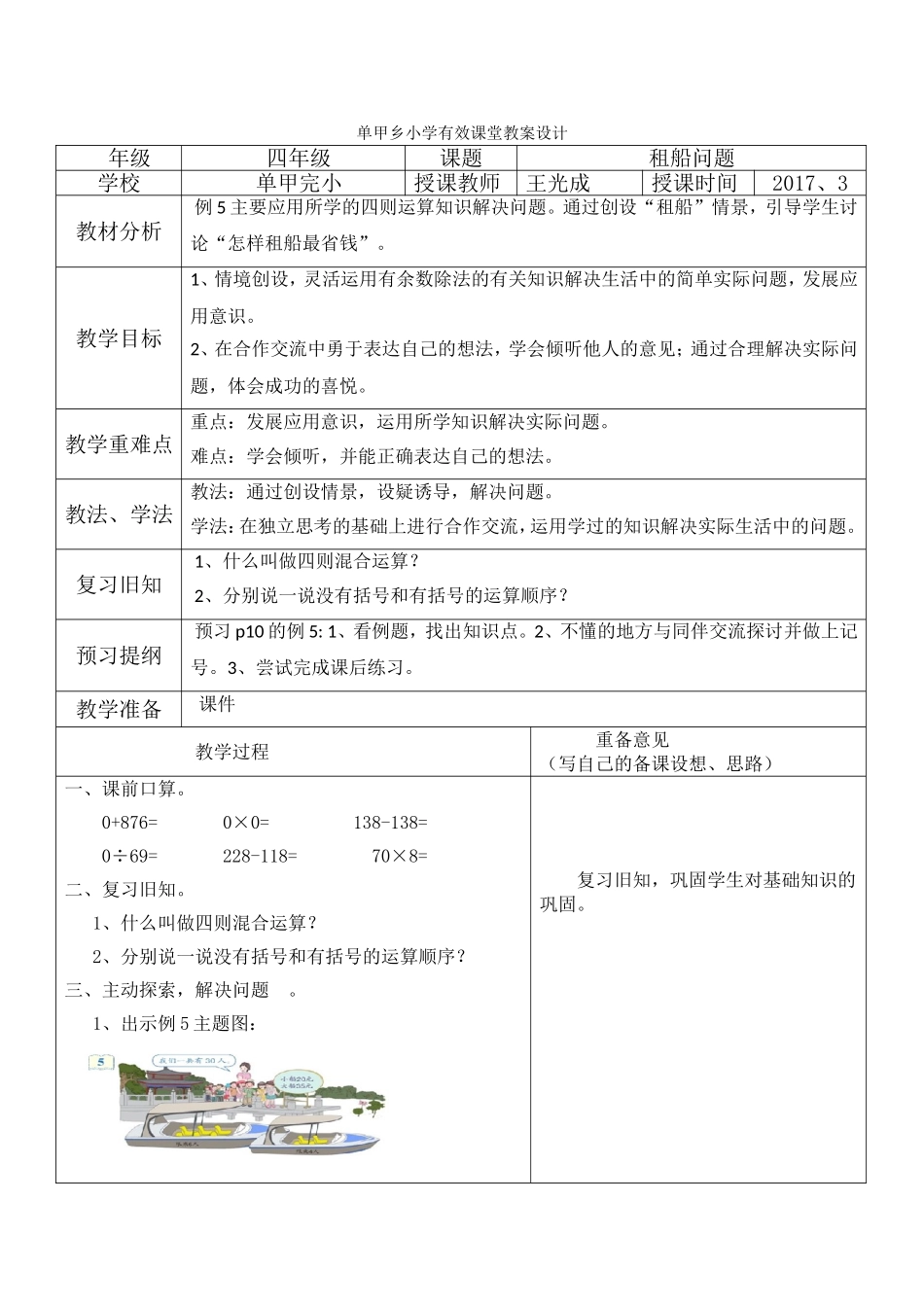 人教2011版小学数学四年级租出问题-(2)_第1页