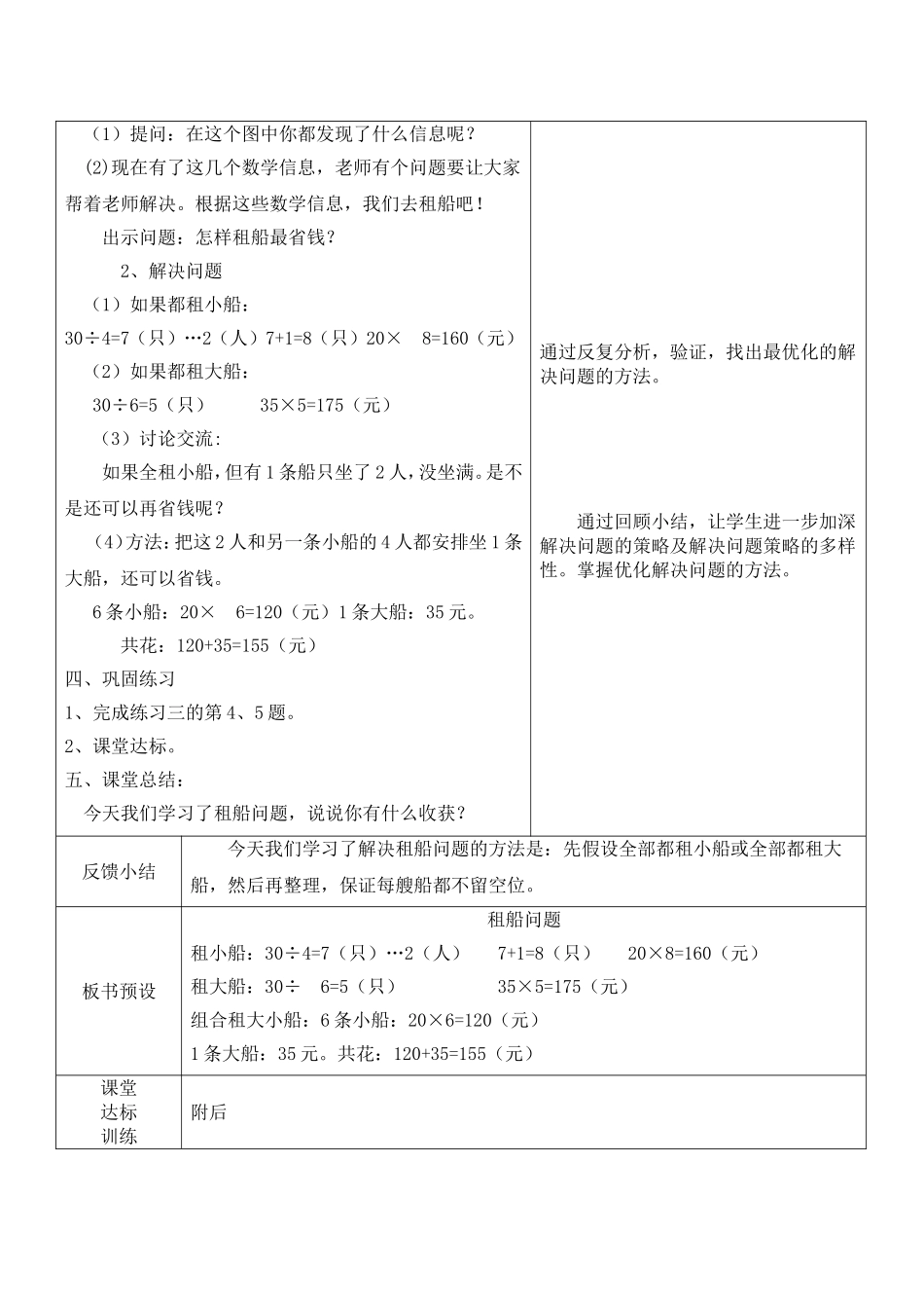 人教2011版小学数学四年级租出问题-(2)_第2页