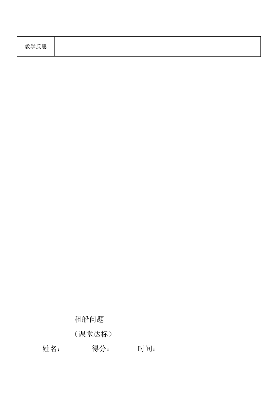 人教2011版小学数学四年级租出问题-(2)_第3页