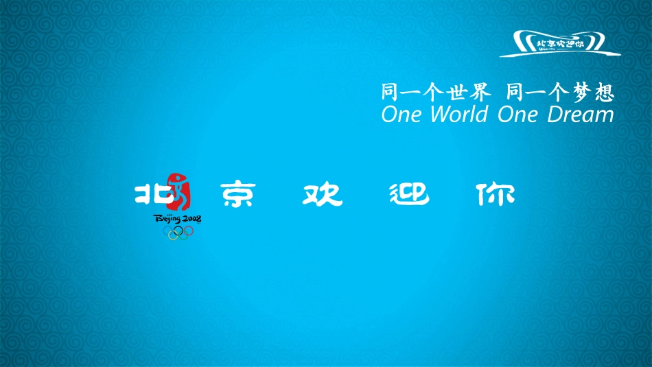 第二课再见了北京_第3页