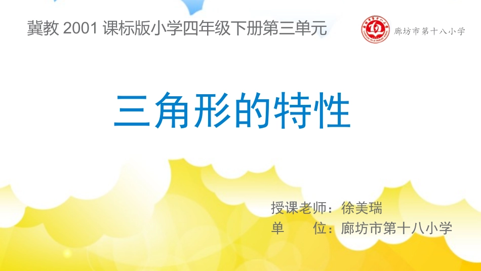 三角形的特性_第1页