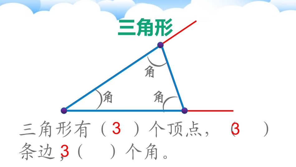 三角形的特性_第3页