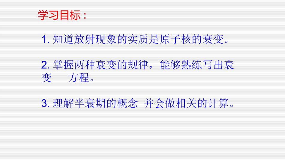4.2原子核的衰变_第2页