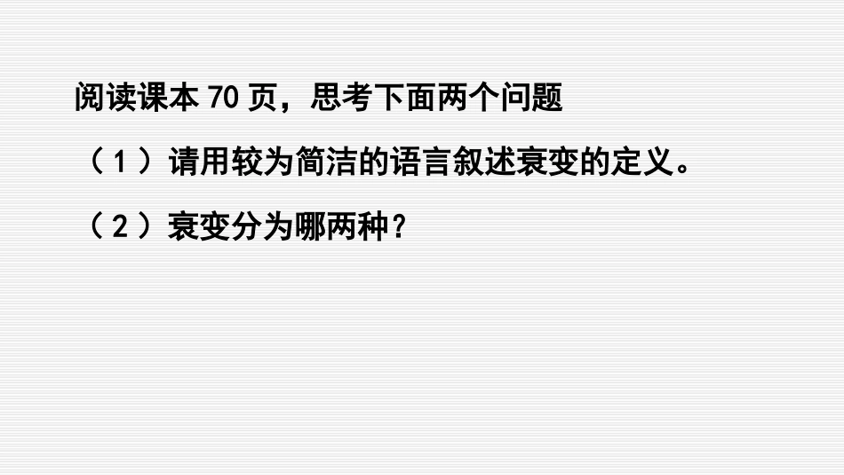 4.2原子核的衰变_第3页