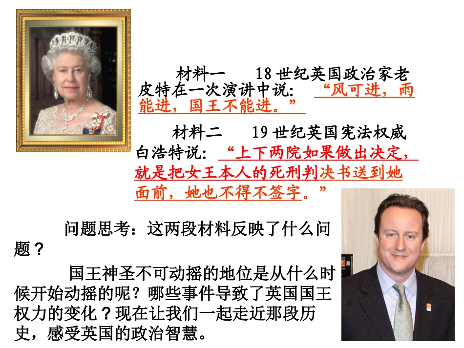 二实现民主的政治构建_第1页