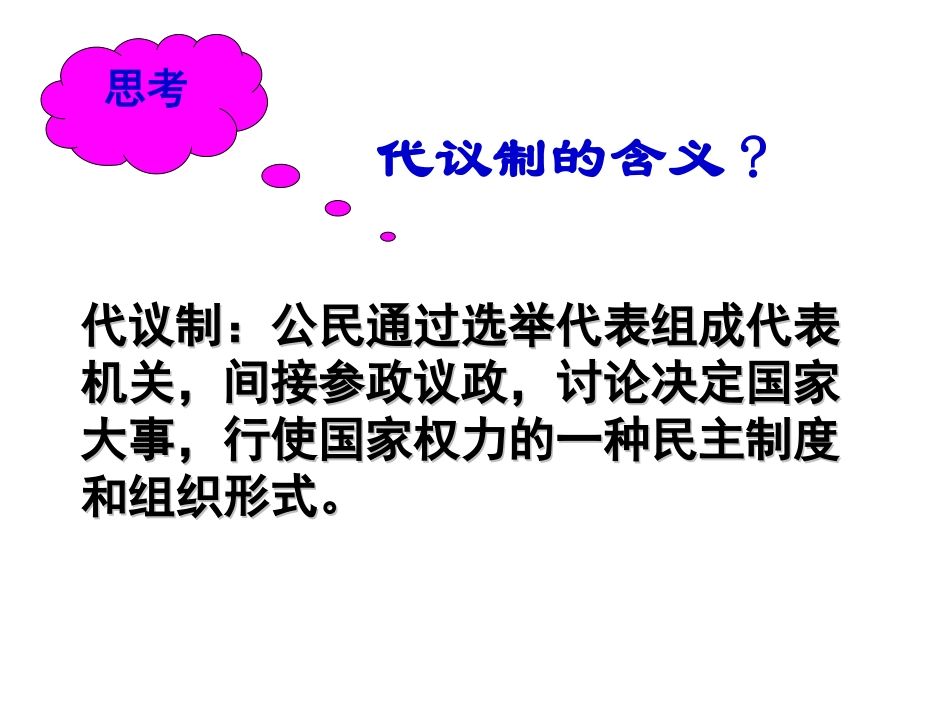 二实现民主的政治构建_第3页