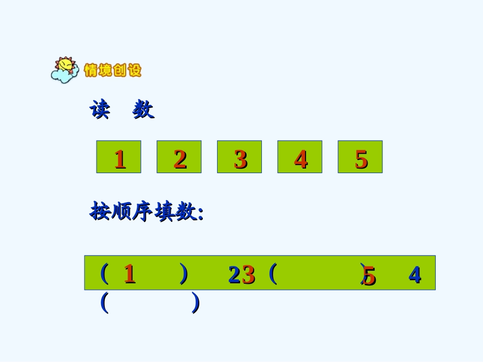 小学数学人教2011课标版一年级6和7-认识.ppt_第2页