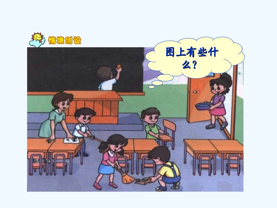 小学数学人教2011课标版一年级6和7-认识.ppt_第3页