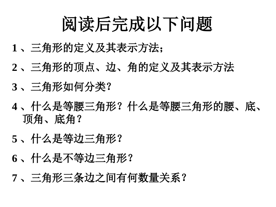 三角形边优质课1_第2页