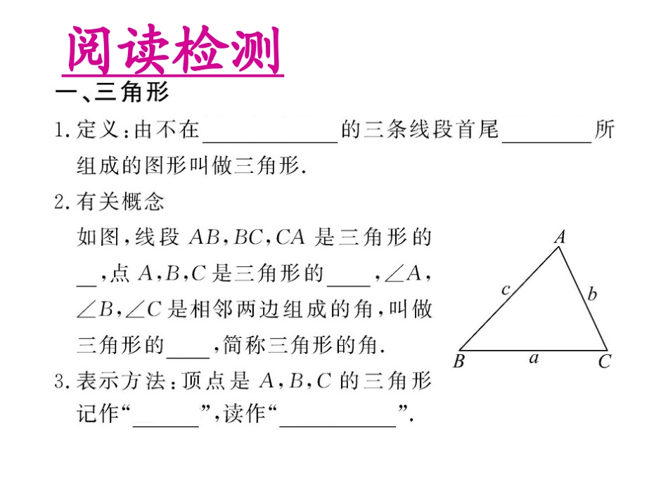 三角形边优质课1_第3页