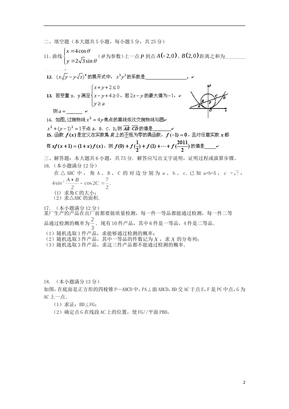 安徽省泗县双语中学2013届高三数学最后压轴卷-理-新人教A版_第2页