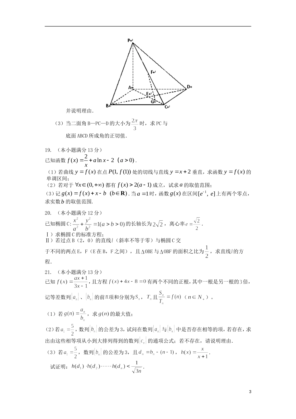 安徽省泗县双语中学2013届高三数学最后压轴卷-理-新人教A版_第3页