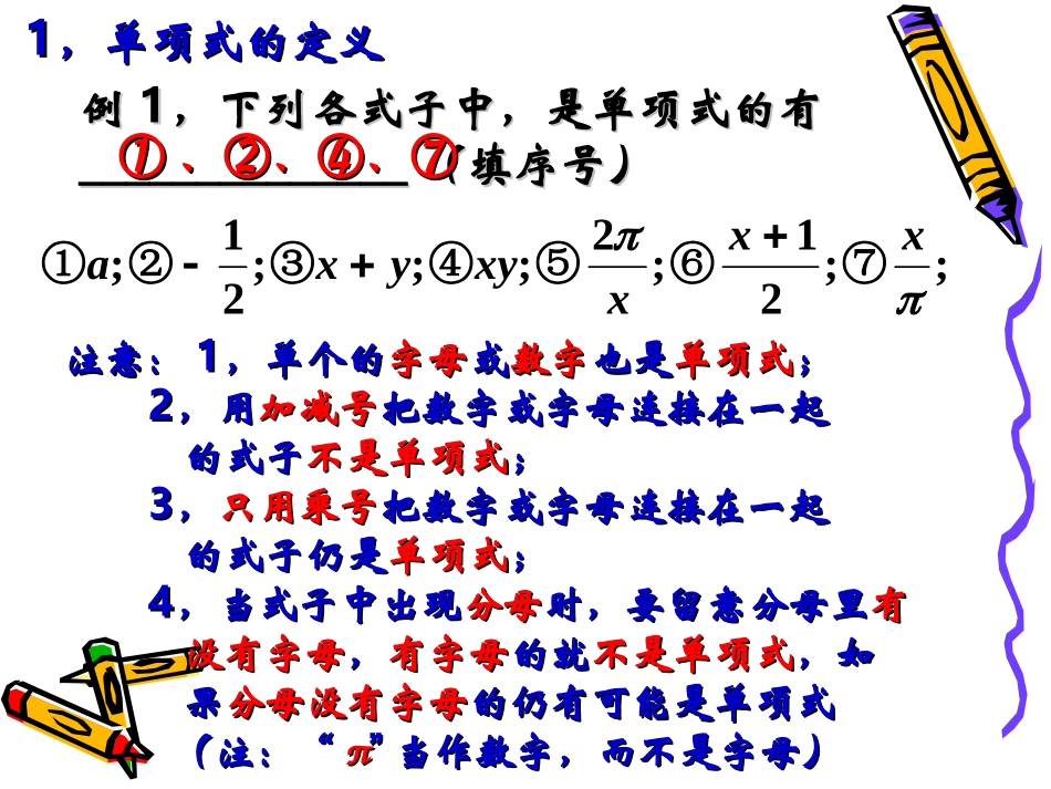 整式加减复习课_第3页