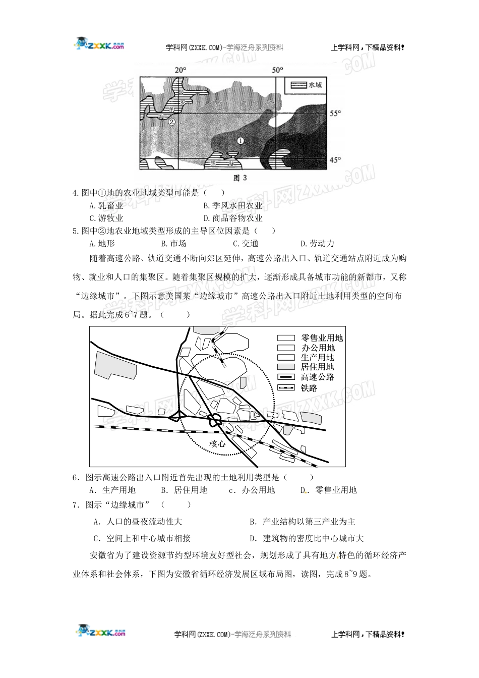 新课标2015年高一地理暑假作业八_第2页
