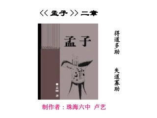 cyu孟子二章338