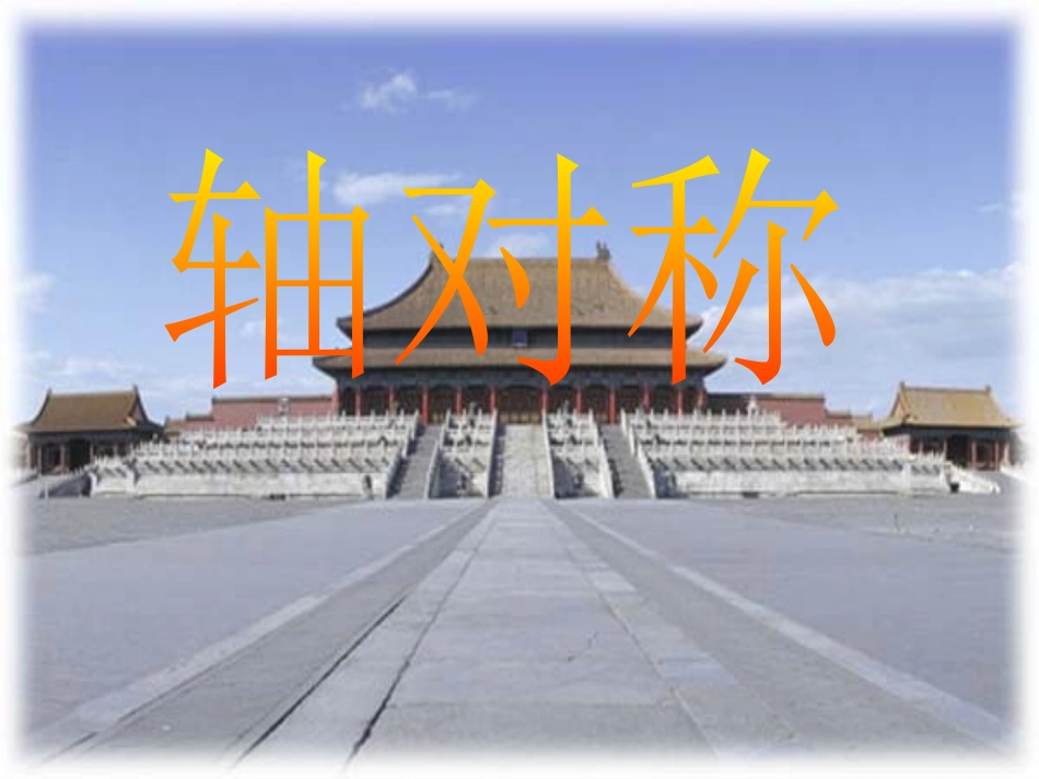 小学数学北师大2011课标版三年级三年级教案设计北师大版数学_第1页