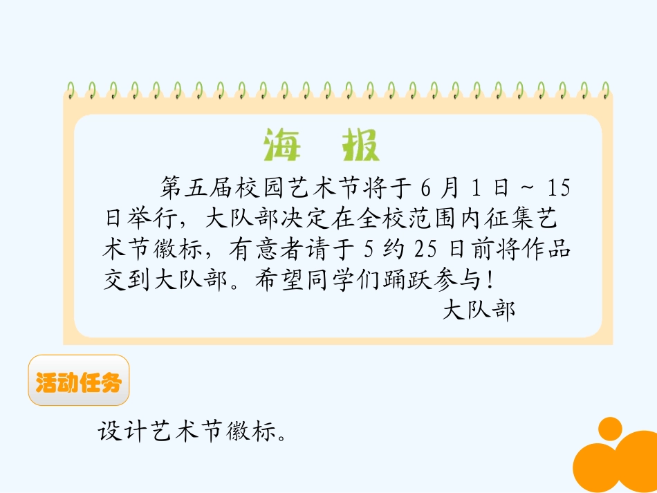 小学数学北师大2011课标版三年级数学好玩——小小设计师_第2页