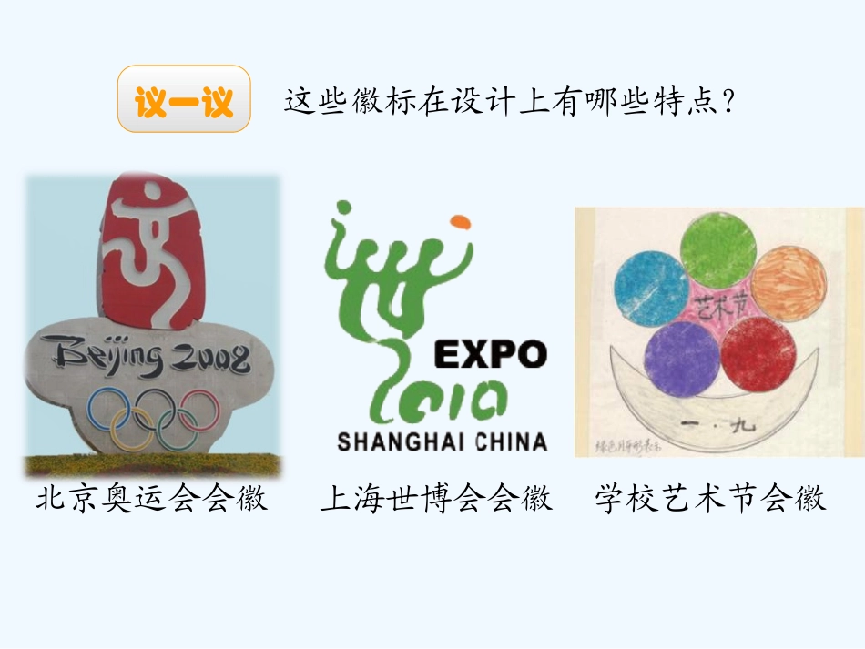 小学数学北师大2011课标版三年级数学好玩——小小设计师_第3页