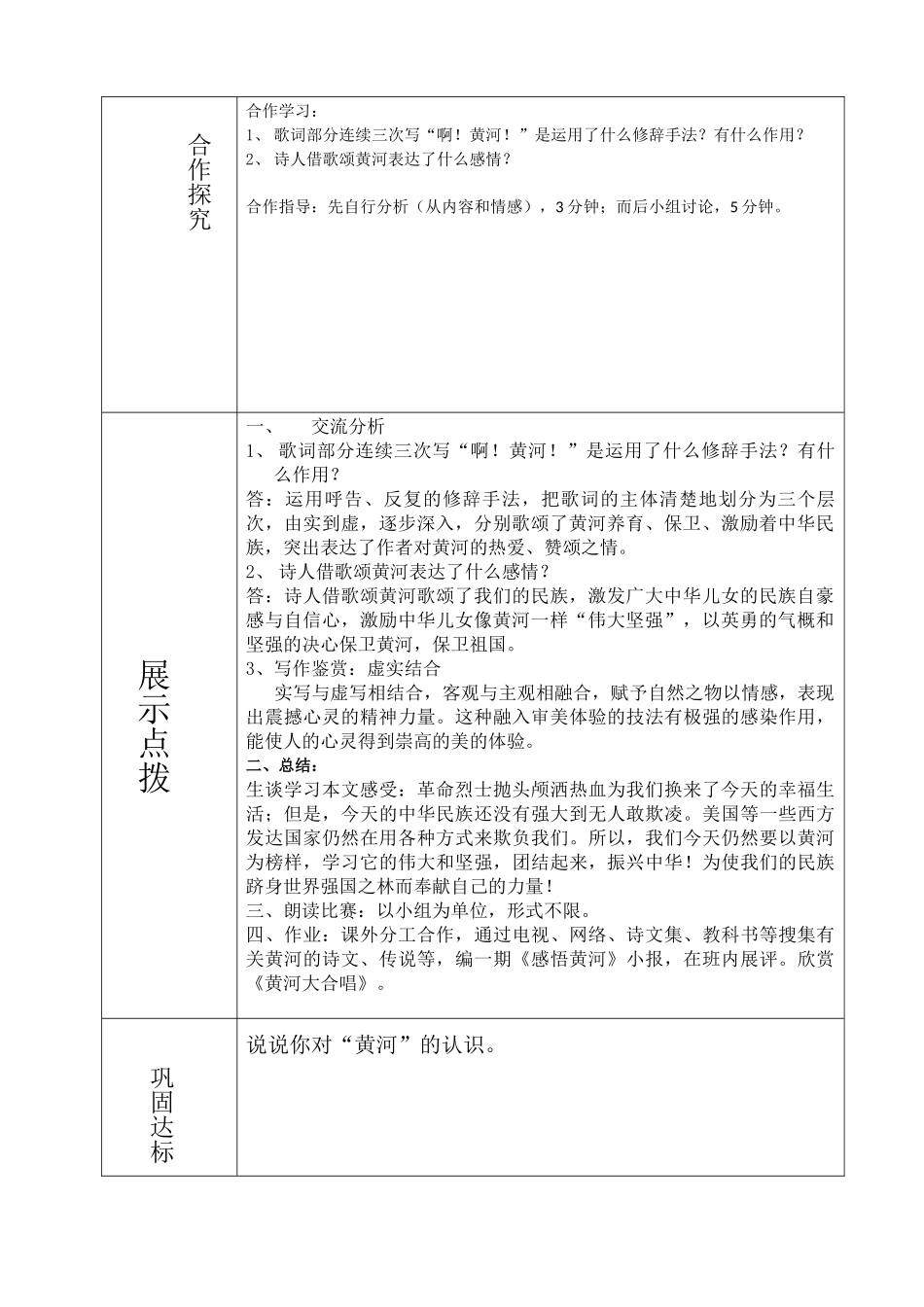 (部编)初中语文人教2011课标版七年级下册黄河颂(第二学时)_第2页