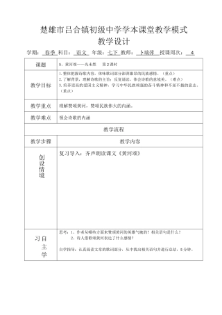 (部编)初中语文人教2011课标版七年级下册黄河颂(第二学时)