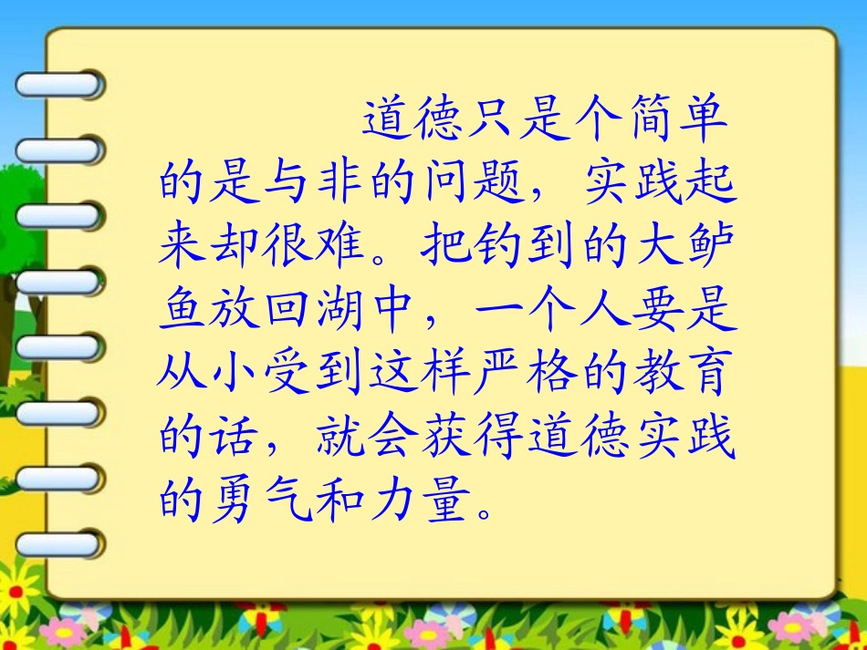 654钓鱼的启示_第3页