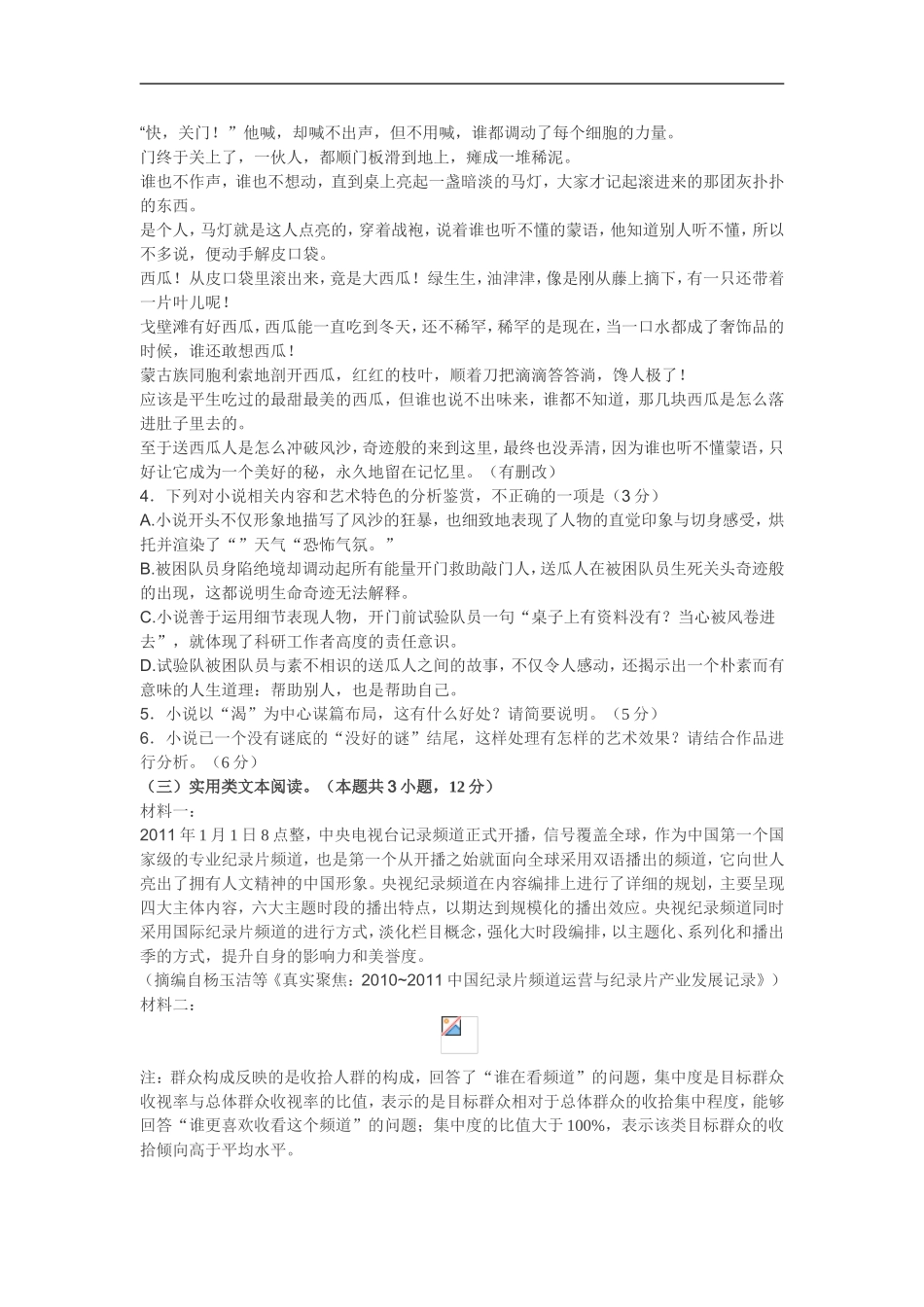 2017年普通高等学校全国统一考试【全国卷I】语文试题及答案_第3页