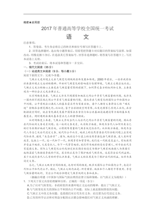 2017年普通高等学校全国统一考试【全国卷I】语文试题及答案