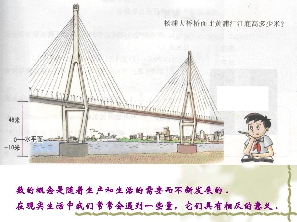 5.1有理数的意义_第2页