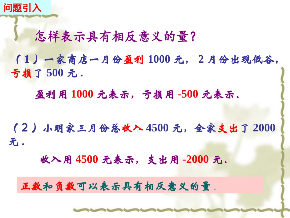 5.1有理数的意义_第3页