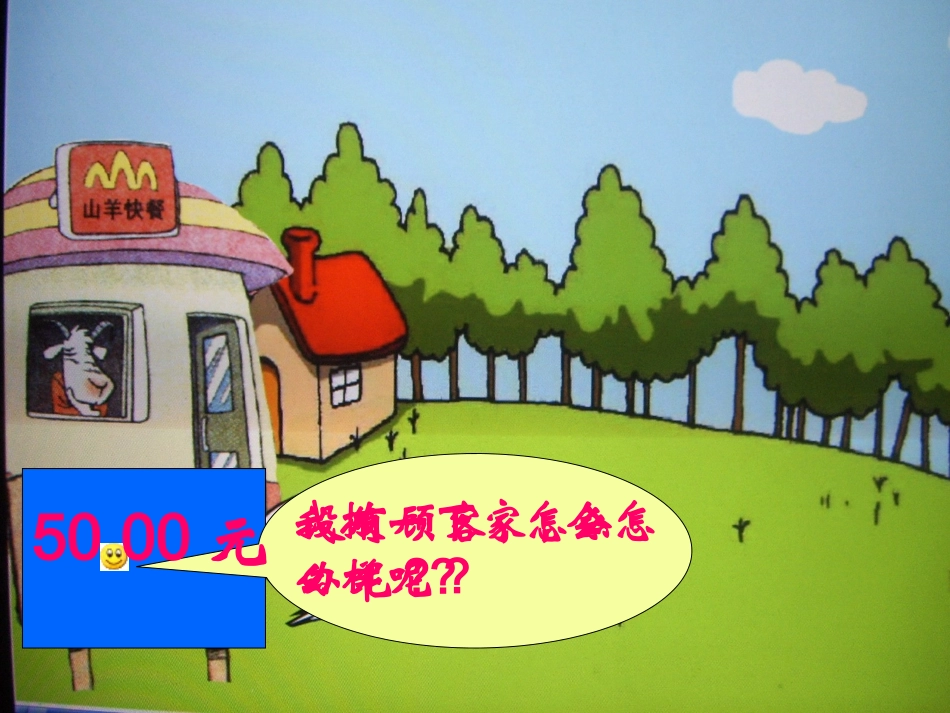 小学数学北师大2011课标版四年级小数点-(2)_第3页