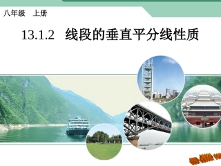 线段垂分线1