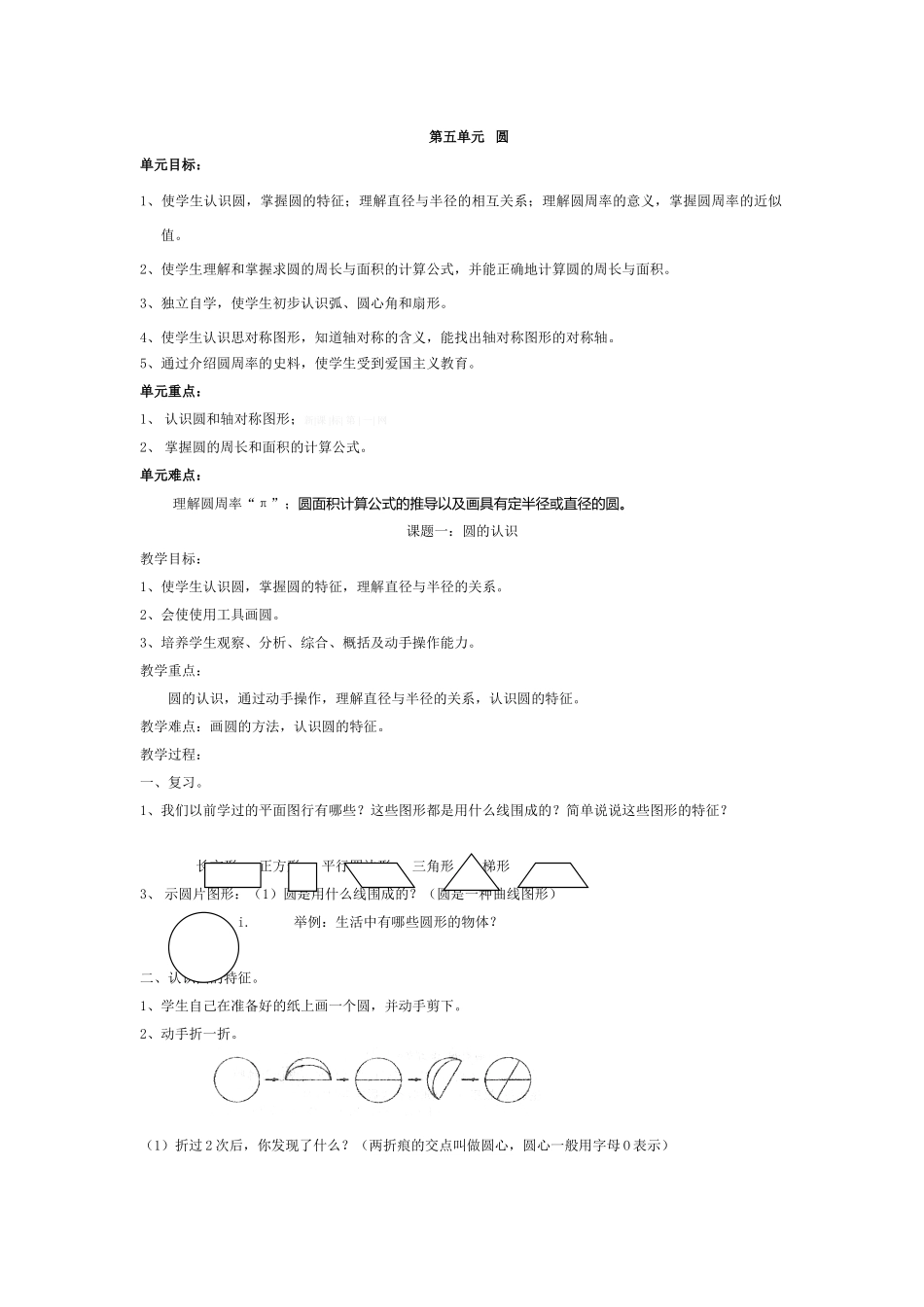 六上第五单元---圆教案_第1页