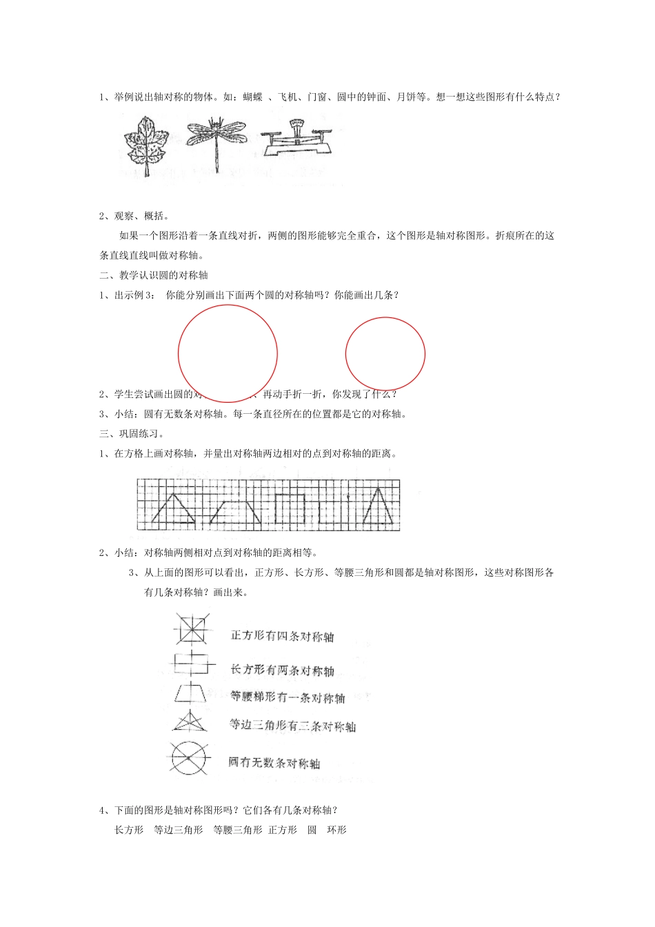 六上第五单元---圆教案_第3页