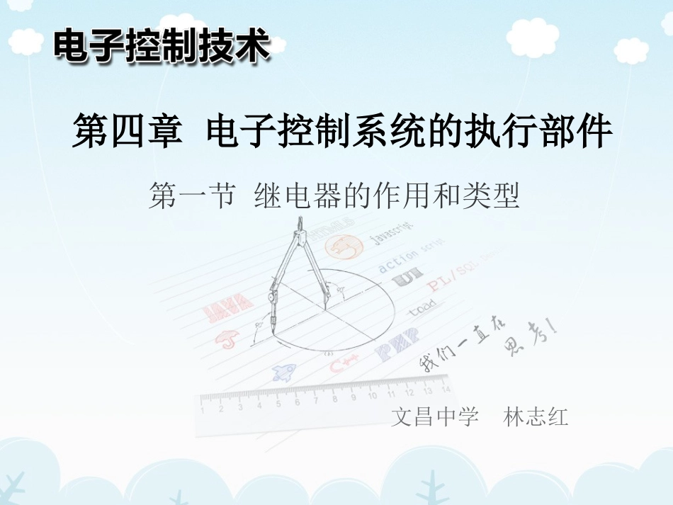 一、继电器的作用和类型_第3页