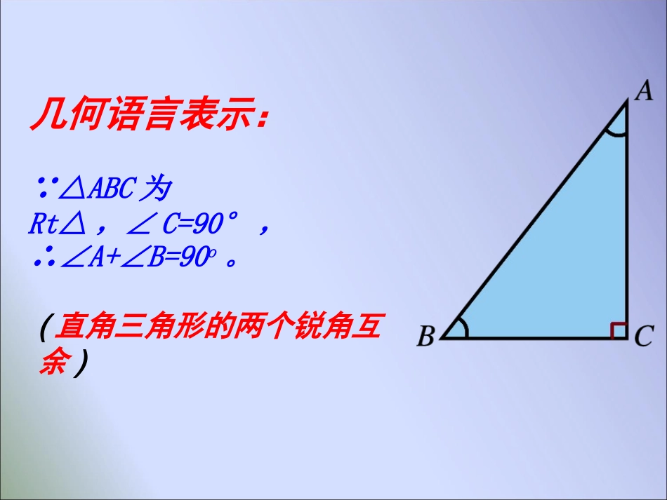 1.1直角三角形的性质和判定(I)_第3页