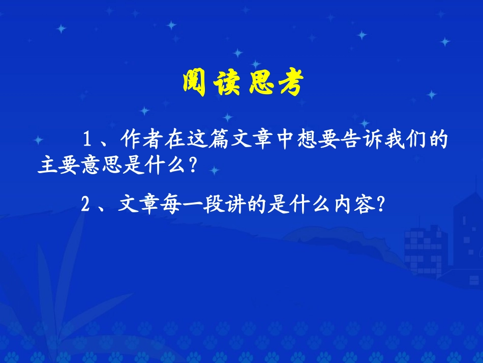 《匆匆》课堂演示课件_第3页