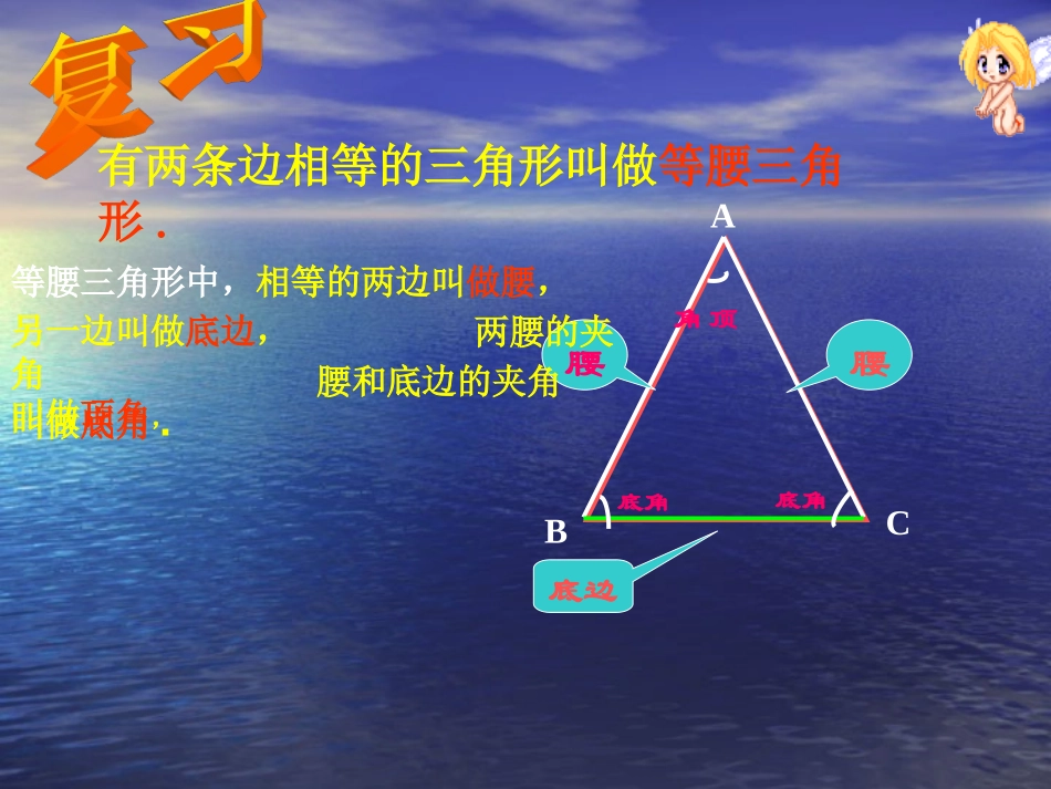 等腰三角形课件PPT_第2页