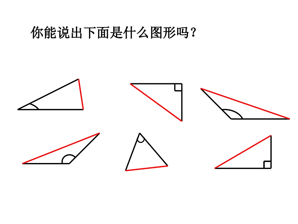 三角形的分类(1)_第3页
