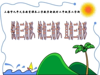 三角形的分类(1)