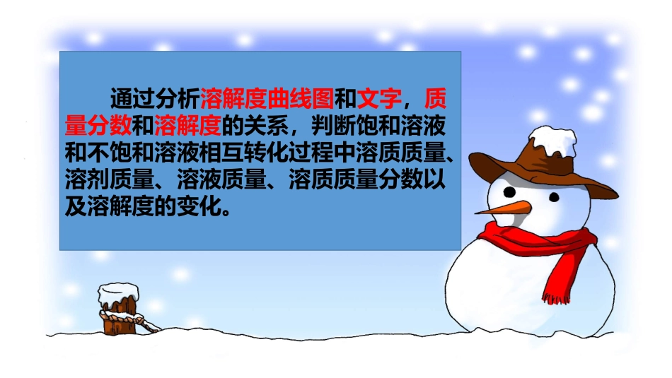 课题2溶解度_第2页