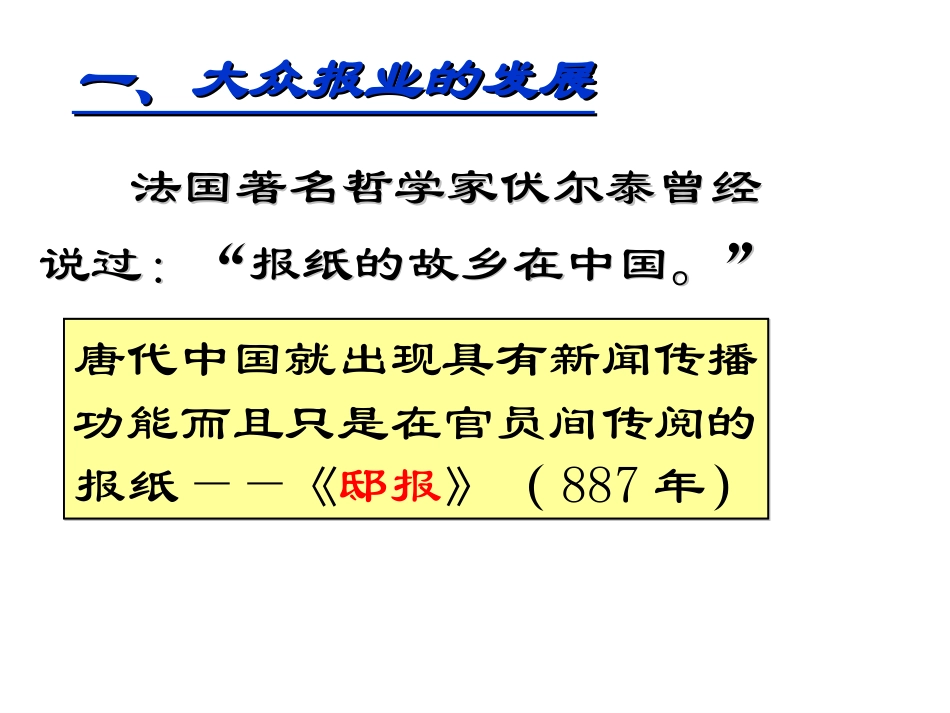 三大众传播媒介的更新_第3页