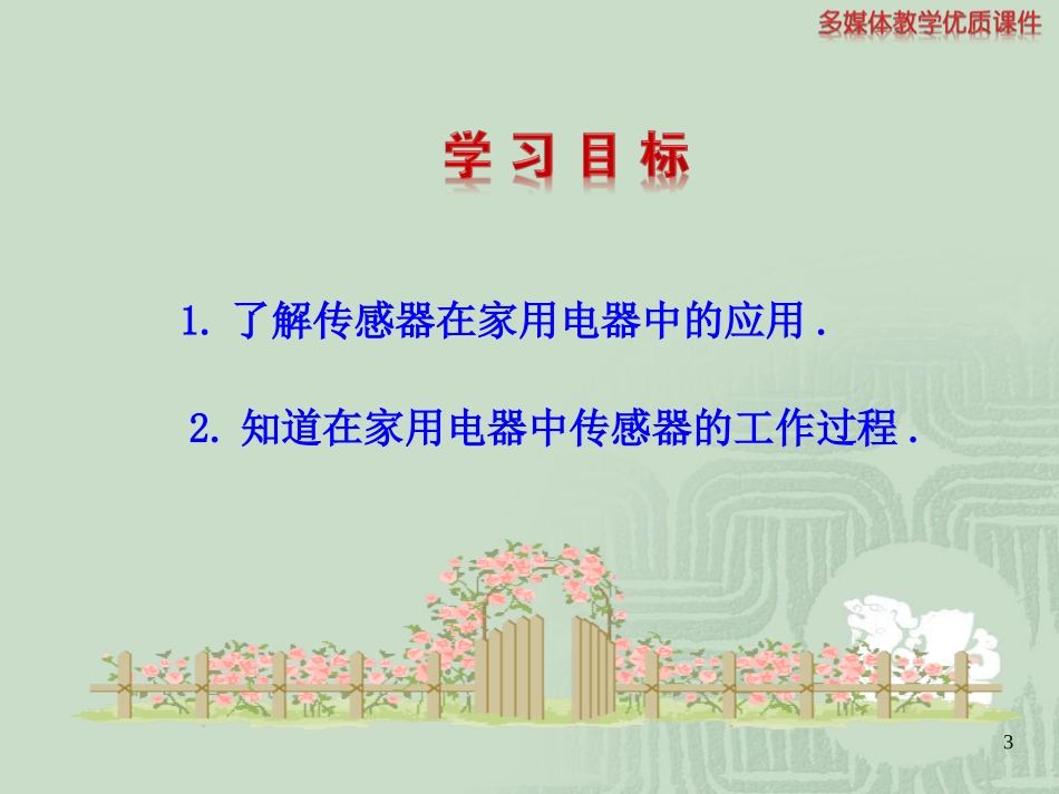 《传感器的应用》课件4_第3页