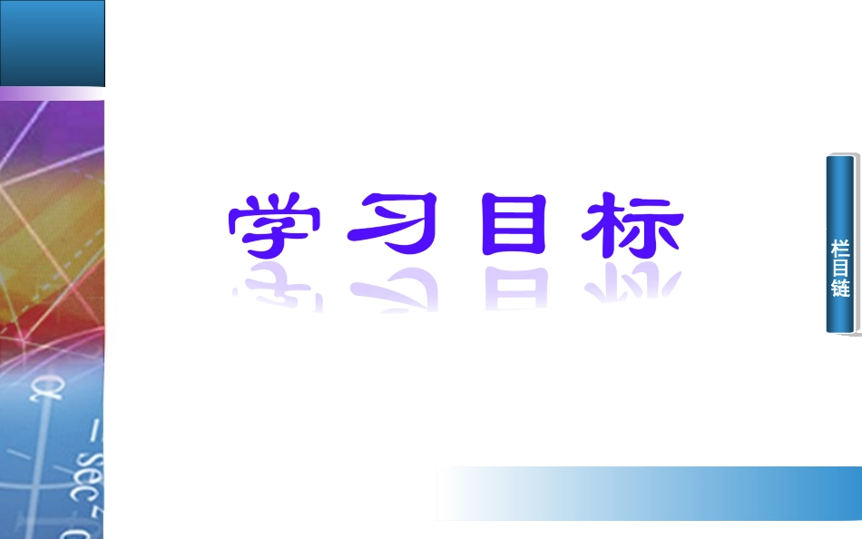 人教A版选修【4-5】1.1.1《不等式的基本性质》ppt课件_第2页