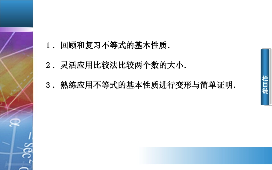 人教A版选修【4-5】1.1.1《不等式的基本性质》ppt课件_第3页