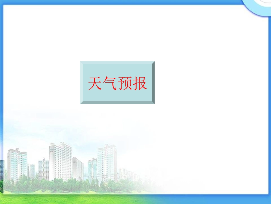 北京版数学四年级下册《正负数》课件2013_第3页