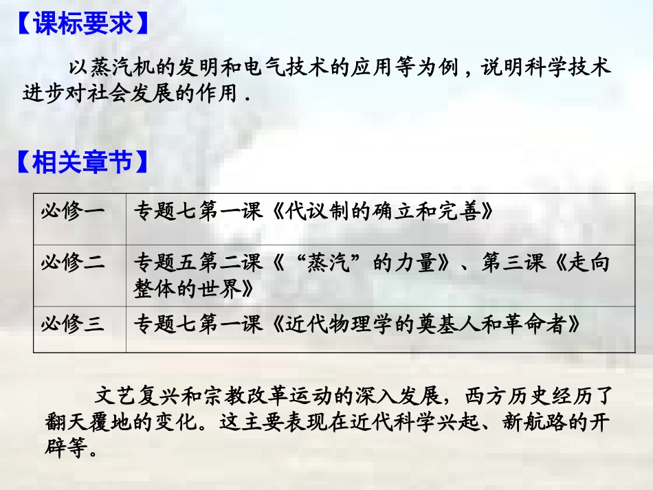 【精品课件】第七章第3节人类文明的引擎_第2页