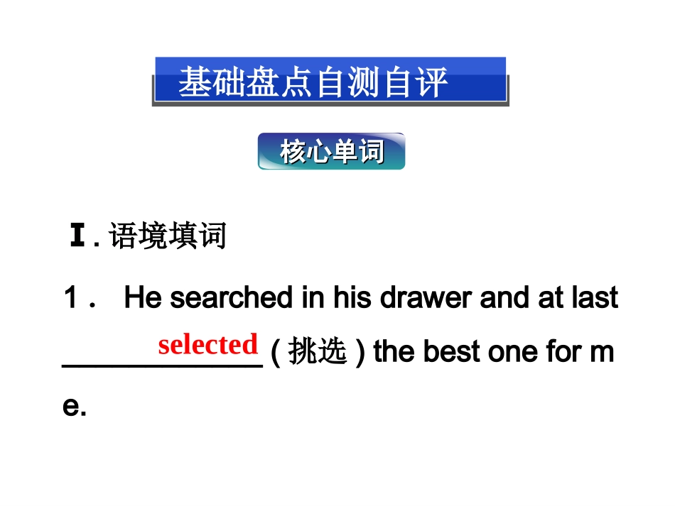 2013届一轮复习：Module1Unit1_第2页