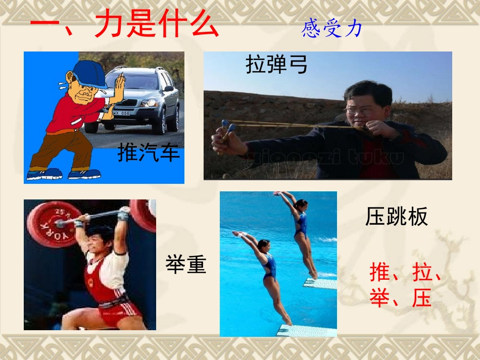 8.1苏科版《力-弹力》课件_第2页