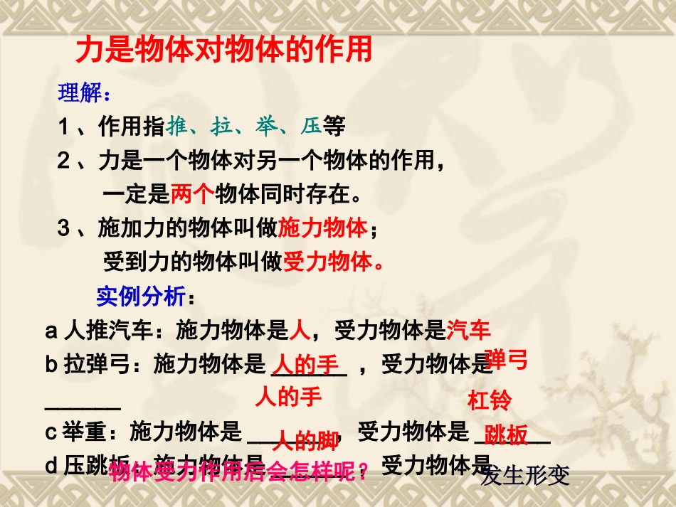 8.1苏科版《力-弹力》课件_第3页